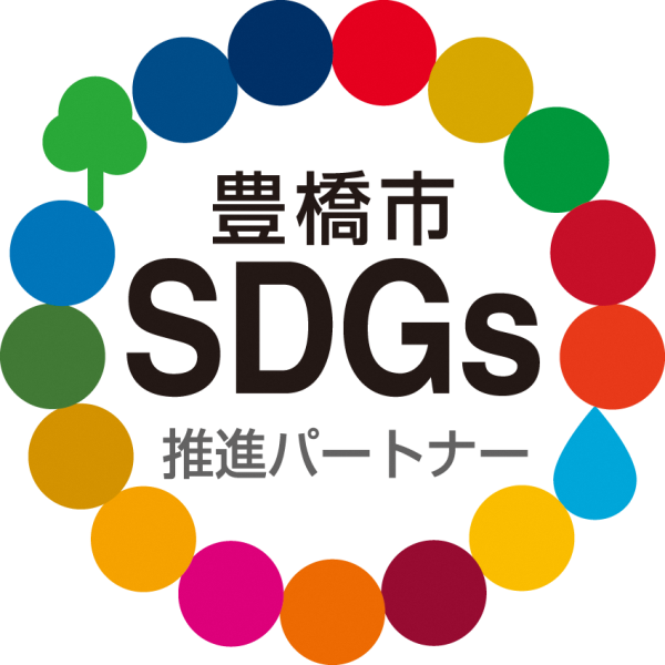 豊橋市SDGs推進パートナー制度