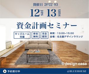 名古屋市資金計画セミナーイベント
