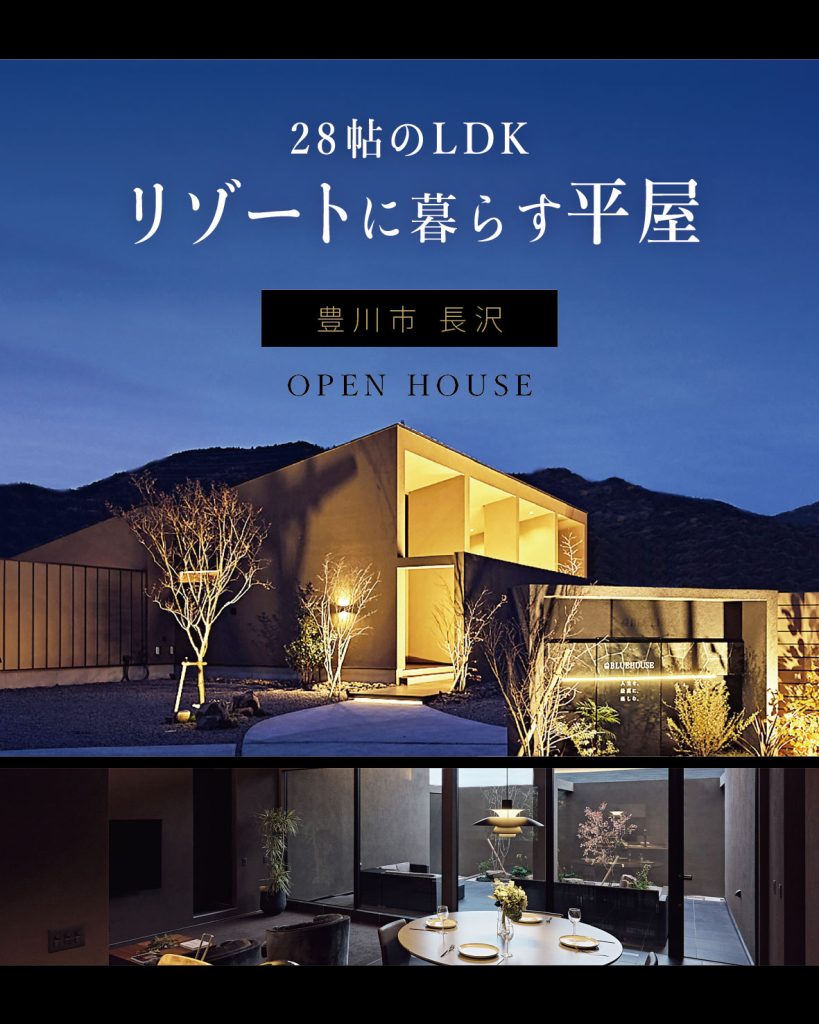【豊川市】28帖LDKでリゾートに暮らせる平屋モデルハウス