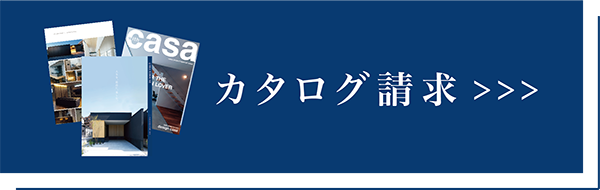 カタログ請求